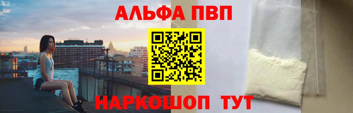 APVP кристаллы Лесозаводск
