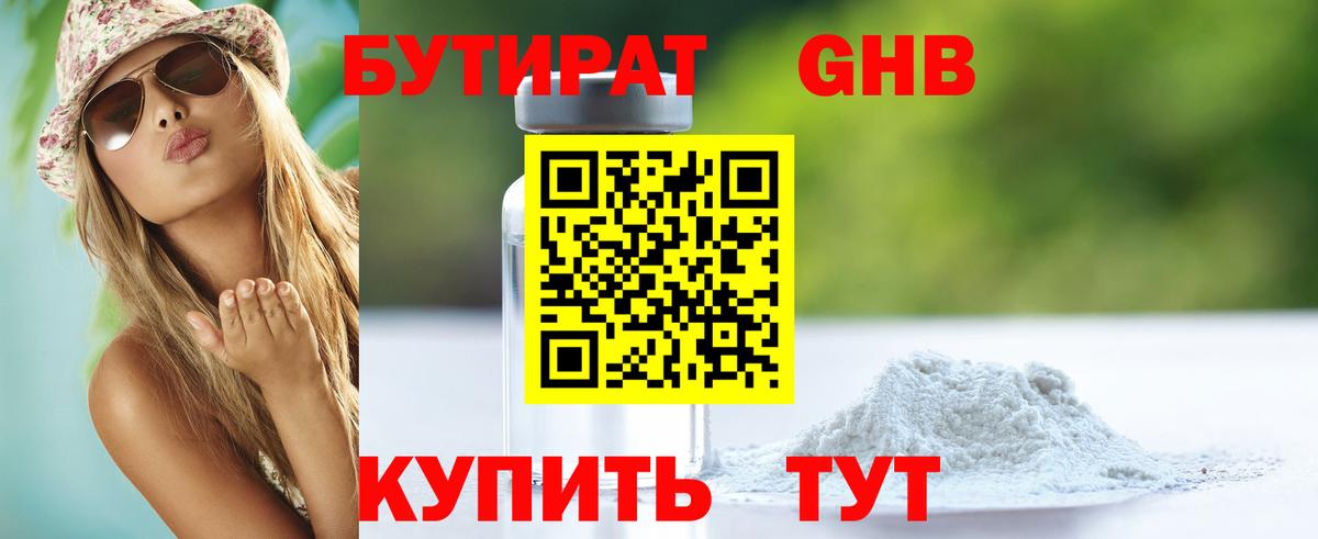Лесозаводск  Бутират BDO 33%  Вход с VPN 