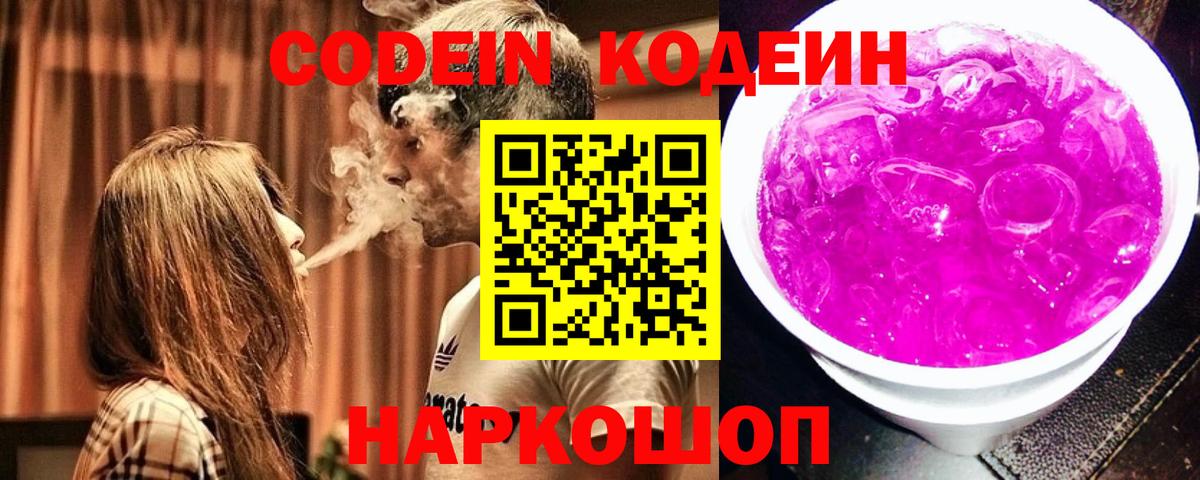 Кодеин напиток Lean (лин) Лесозаводск