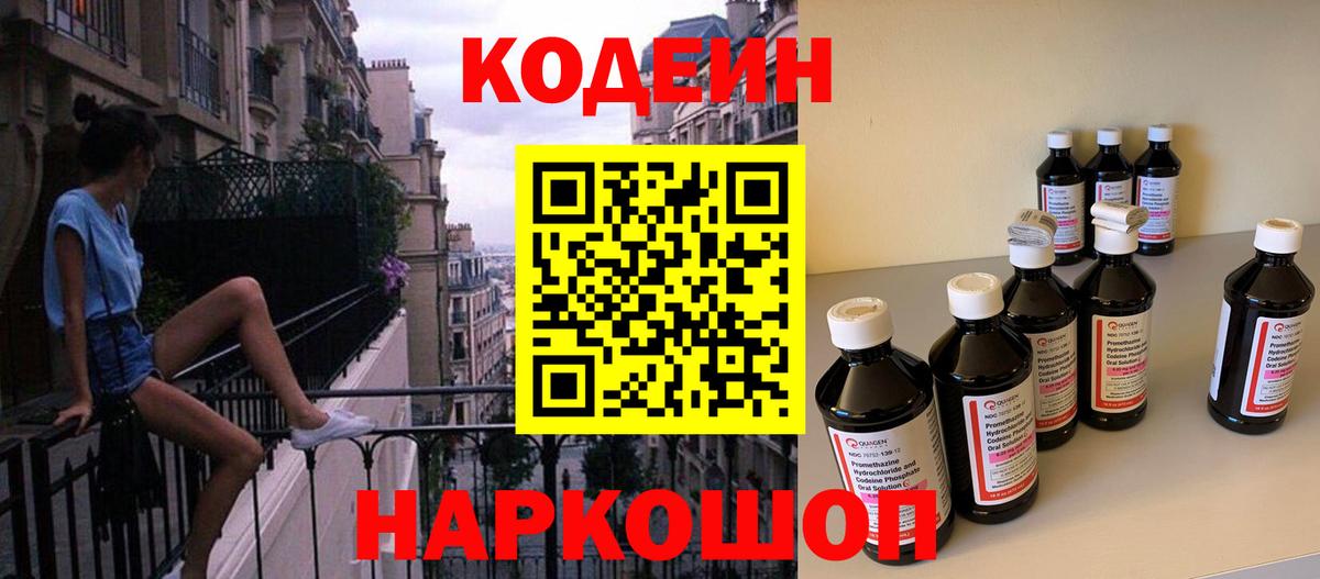 Кодеиновый сироп Lean напиток Lean (лин)  Вход с VPN  продажа наркотиков  Лесозаводск 