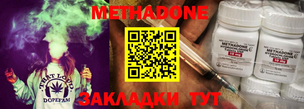 Метадон methadone  Вход с VPN  Лесозаводск  МЕТАДОН methadone 