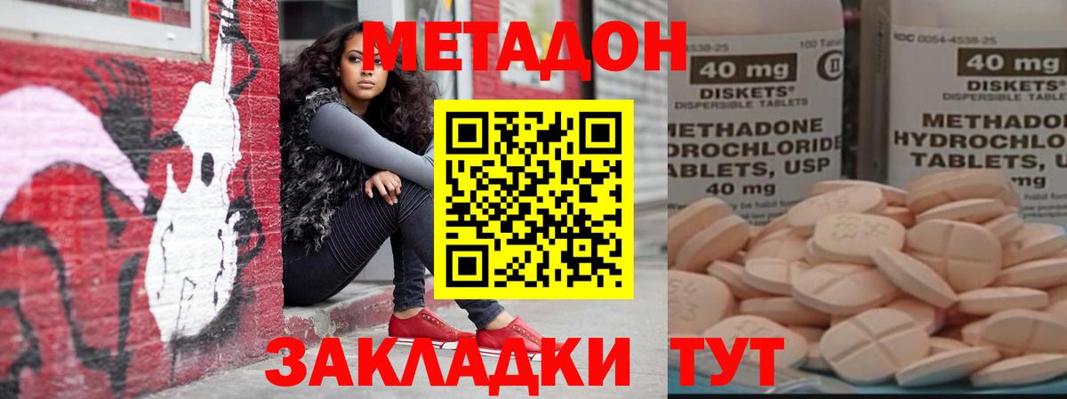 МЕТАДОН кристалл Лесозаводск